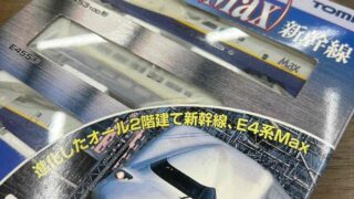 鉄道部品 JRE系 新幹線 高価買取