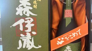 森伊蔵 極上の一滴 高価買取
